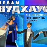 постер аудиокниги Замок Блэндингс 1. Что
