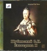 постер аудиокниги Екатерина II
