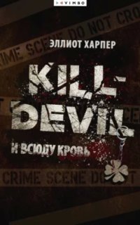 постер аудиокниги Kill