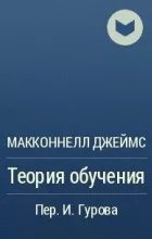 постер аудиокниги Теория обучения