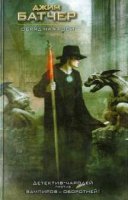 постер аудиокниги Досье Дрездена 6. Обряд на крови