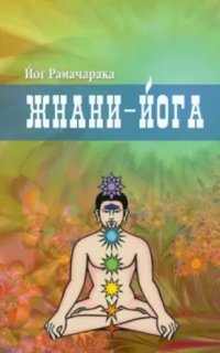 постер аудиокниги Жнани