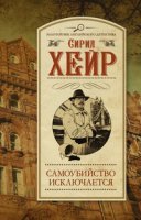 постер аудиокниги Самоубийство исключается
