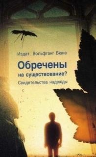 постер аудиокниги Обречены на существование