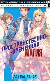 постер аудиокниги Пространственно