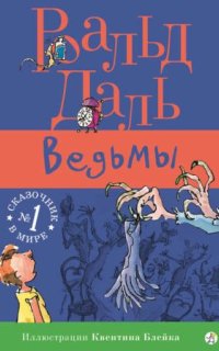 постер аудиокниги Ведьмы