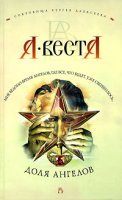 постер аудиокниги Доля ангелов