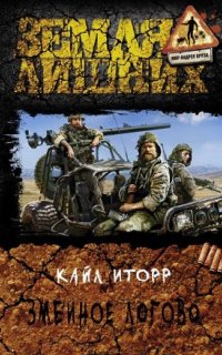 постер аудиокниги Зелёный луч 2. Змеиное логово