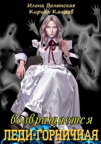 постер аудиокниги Леди