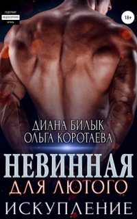 постер аудиокниги Игры богатых 2. Искупление