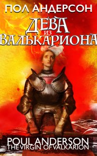 постер аудиокниги Дева из Валькариона