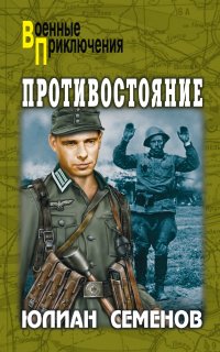 постер аудиокниги Костенко 3. Противостояние
