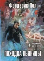 постер аудиокниги Походка пьяницы