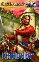 постер аудиокниги Пушкарь 4. Канонир