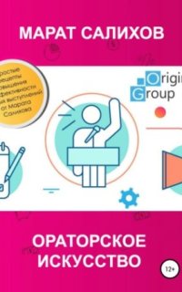 постер аудиокниги Ораторское искусство