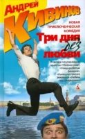 постер аудиокниги Три дня без любви