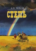 постер аудиокниги Степь