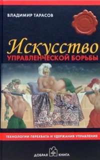 постер аудиокниги Искусство управленческой борьбы