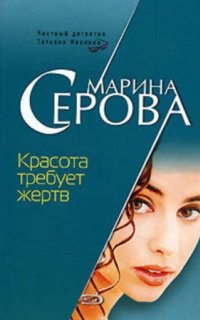 постер аудиокниги Красота требует жертв