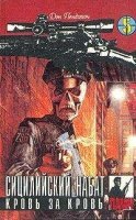 постер аудиокниги Кровь за кровь