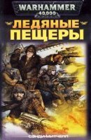 постер аудиокниги Кайафас Каин 2. Ледяные пещеры