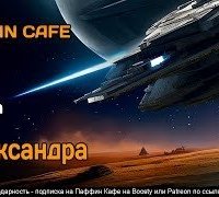 постер аудиокниги Александра
