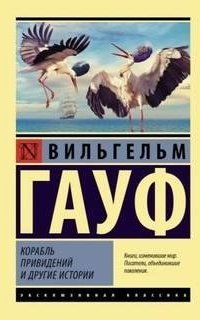 постер аудиокниги Альманах сказок января 1826 года для сыновей и дочерей знатных сословий