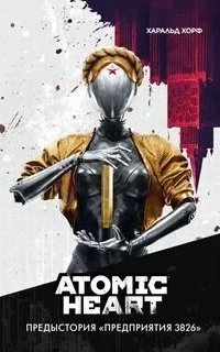 постер аудиокниги Атомное сердце. Atomic Heart. Предыстория „Предприятия 3826“