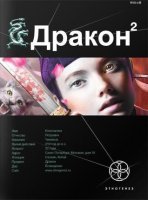 постер аудиокниги Дракон 2. Назад в будущее
