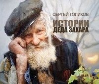 постер аудиокниги Бананы на березах