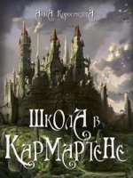 постер аудиокниги Школа в Кармартене