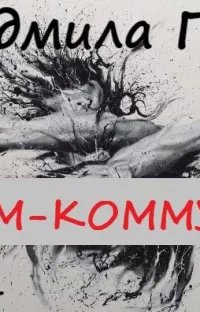 постер аудиокниги Дом