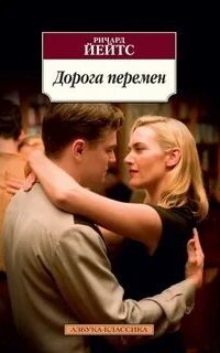 постер аудиокниги Дорога перемен