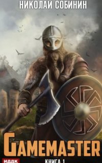 постер аудиокниги Gamemaster