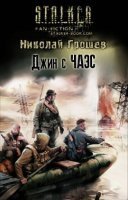 постер аудиокниги S.T.A.L.K.E.R. Велес 3. Джин с ЧАЭС