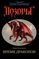 постер аудиокниги Время Драконов
