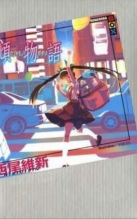 постер аудиокниги Monogatari 8. История бахвальства