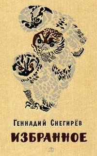 постер аудиокниги Избранное