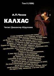 постер аудиокниги Калхас