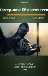 постер аудиокниги Ваше превосходительство 3.2. Камер