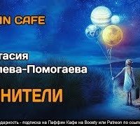 постер аудиокниги Хранители