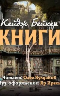 постер аудиокниги Книги