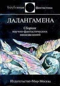 постер аудиокниги Лалангамена