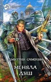 постер аудиокниги Меняла Душ
