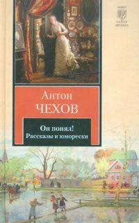 постер аудиокниги Он понял!