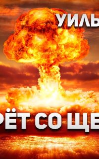 постер аудиокниги Он умрет со щелчком