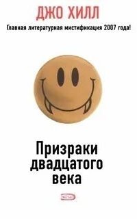 постер аудиокниги Призраки дватцатого века