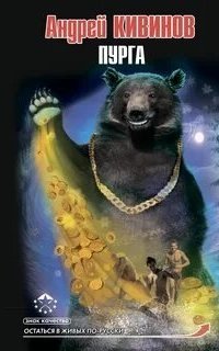 постер аудиокниги Пурга