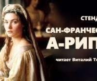 постер аудиокниги Сан