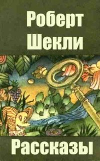 постер аудиокниги Сборник рассказов